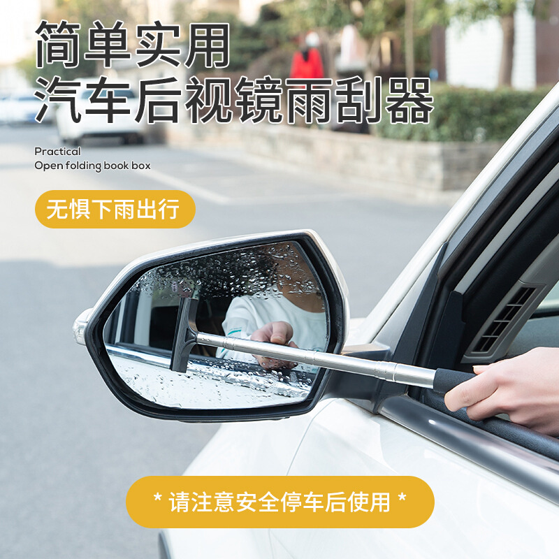 汽车后视镜雨刮器倒车手动刮水神器防水防眩目防雾玻璃镜子可伸缩