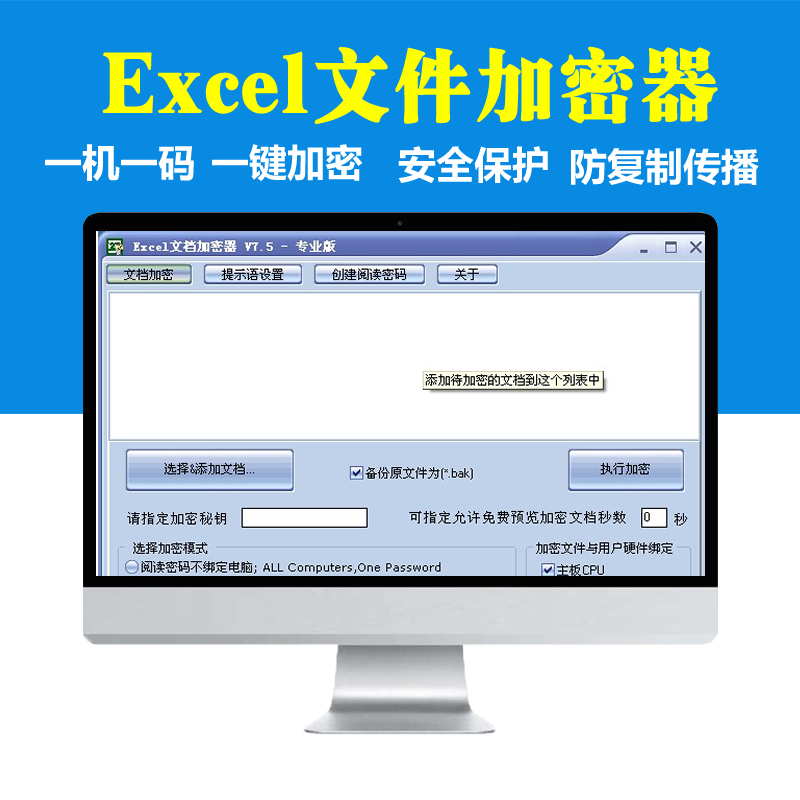 Excel文件加密器、Excel加密工具、办公文档加密工具、送注册机