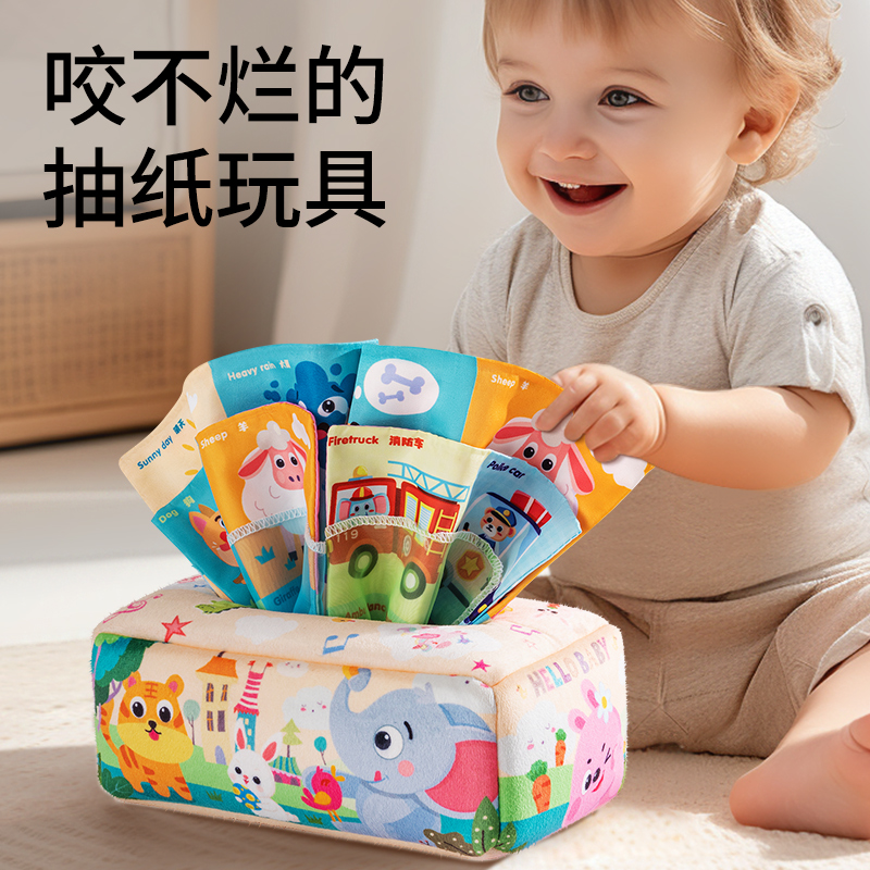 抽纸玩具婴儿可啃咬6个月以上撕不烂的纸巾盒宝宝0-1岁抽抽乐撕纸
