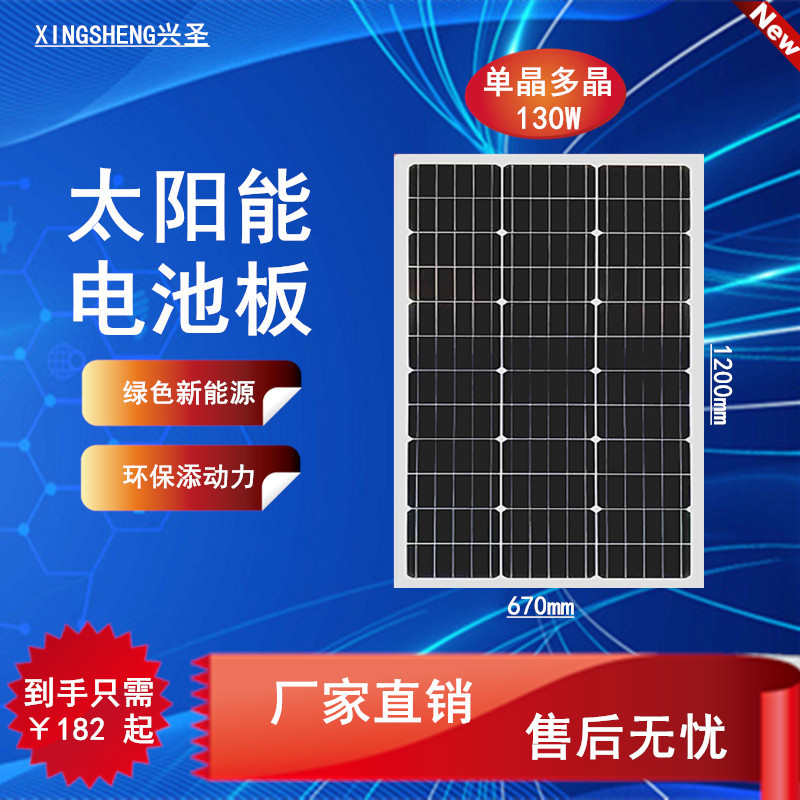 130W单多晶硅太阳能板节能环保电池光伏发电18V家用电视脑广告牌