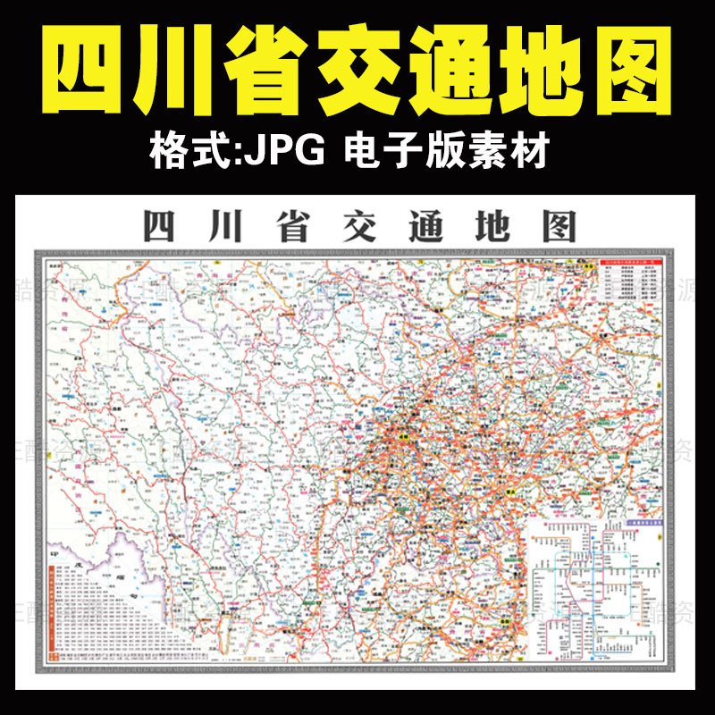 D80高清中国世界电子地图素材四川省交通地图JPG电子版素材图