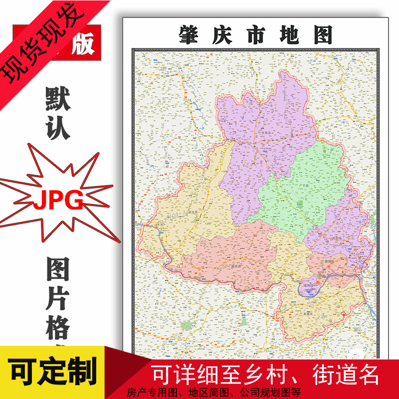 肇庆市地图1.1米可定制广东省电子版JPG格式简约高清素材图片新款