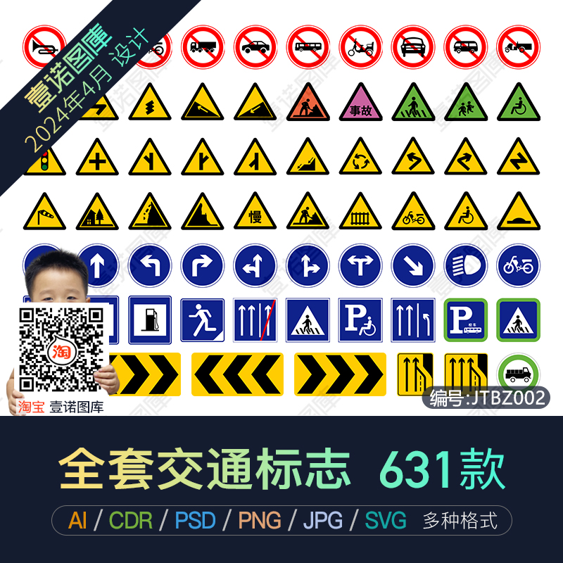 全套JPG高清AI交通规则标志CDR矢量图PNG图标图片合集PSD设计素材