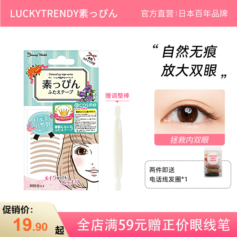LUCKY TRENDY日本幸尚素肌双眼皮贴自然肤色蕾丝纹无痕隐形神器