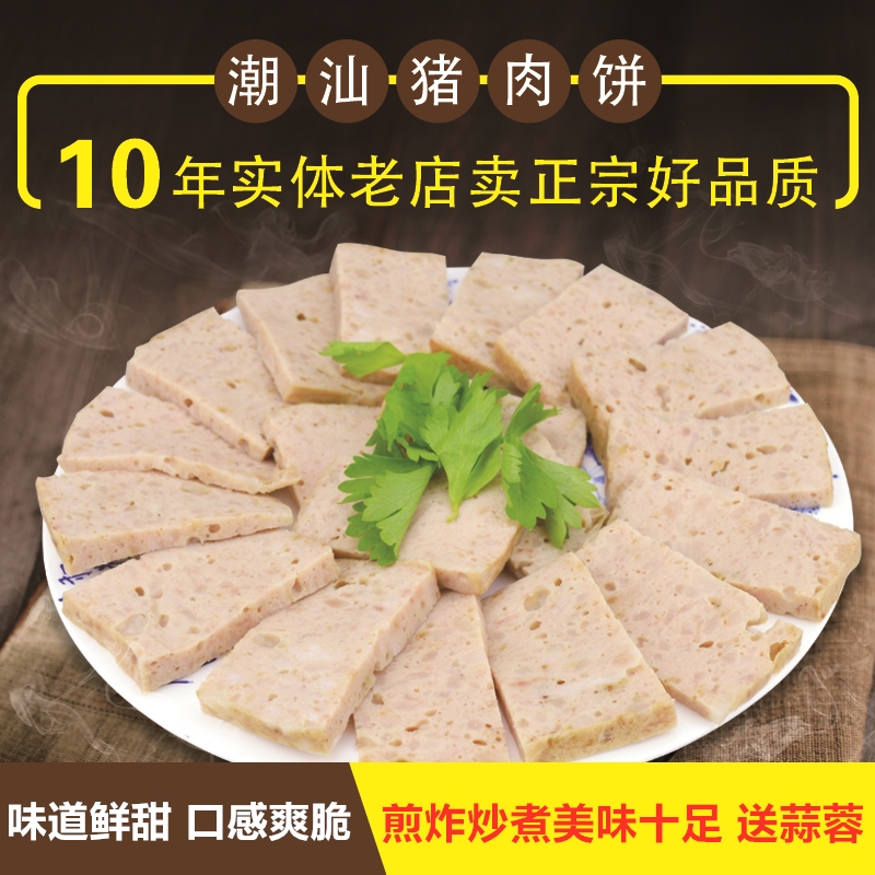拍1份包邮 潮汕潮州特色猪肉饼广章肉条猪肉卷 火锅食材 猪肉卷