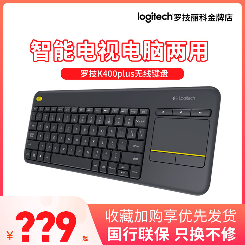 罗技K400Plus带触摸无线键盘触控板静音电脑笔记本安卓智能电视