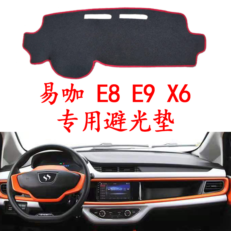 新能源易咖E8E9X6电动汽车内饰改装配件仪表工作台防晒遮阳避光垫