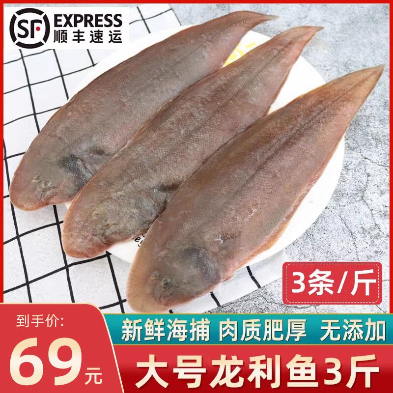 龙利鱼超大3斤新鲜整条带皮冷冻舌头鱼踏板鱼深海鱼非巴沙鱼商用