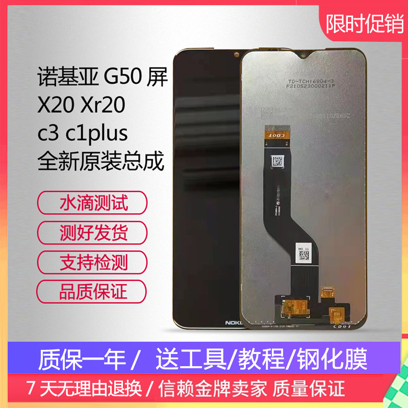 诺基亚G50TA1361原装屏幕总成X20触摸屏G10/G20内外屏G60全新原装