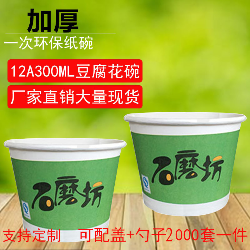 12A石磨坊绿碗商用加厚带盖一次性豆花碗糖水碗12安小号纸碗定制