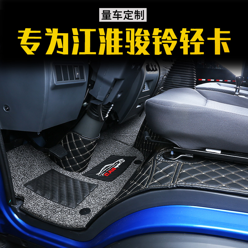 江淮骏铃v6/v5/v3/V7/V8/e3e5/E6/V9L/G系货车专用全包围汽车脚垫
