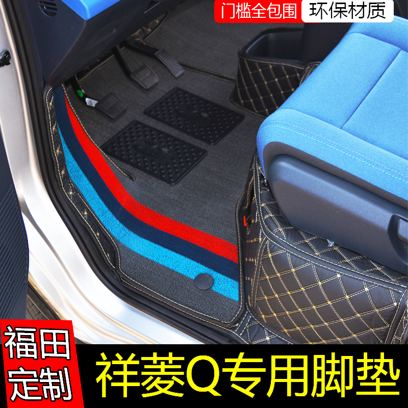 23款福田祥菱Q专用全包围小货车微卡祥菱q单排双排脚垫耐磨脚垫