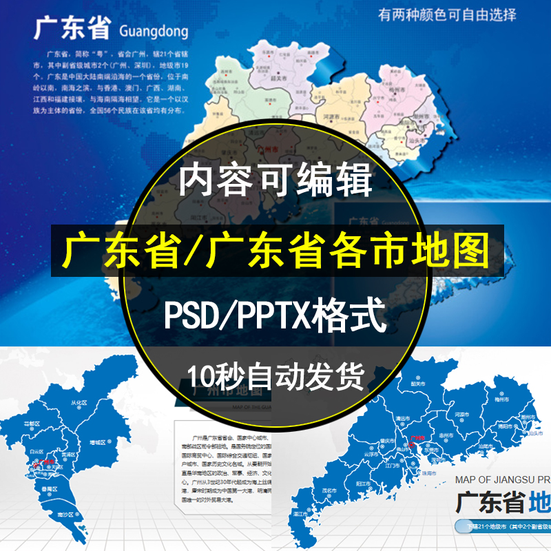 广东省高清矢量地图电子版行政区JPG/PSD/PPT可编辑设计素材模板