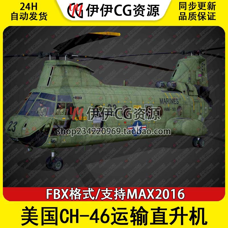 3DMax直升机战斗机3D模型美国CH-46运输直升机FBX文件CH-46直升机