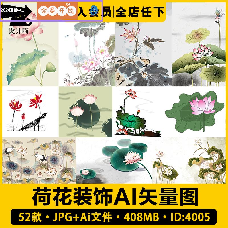 矢量AI水中国风墨传统水彩荷花莲花装饰绘画图案平面包装设计素材