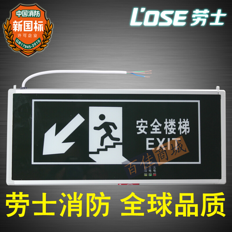 劳士3C认证左下楼梯标志LED消防应急灯安全出口指示牌 疏散标记灯