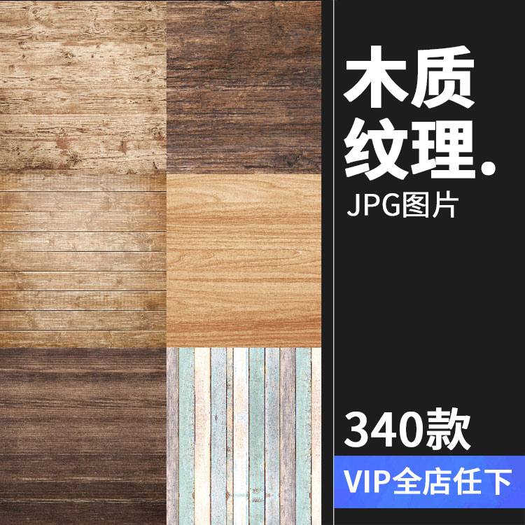 高清木纹木板地板图片材质纹理底纹背景简约纹理模板JPG背景素材