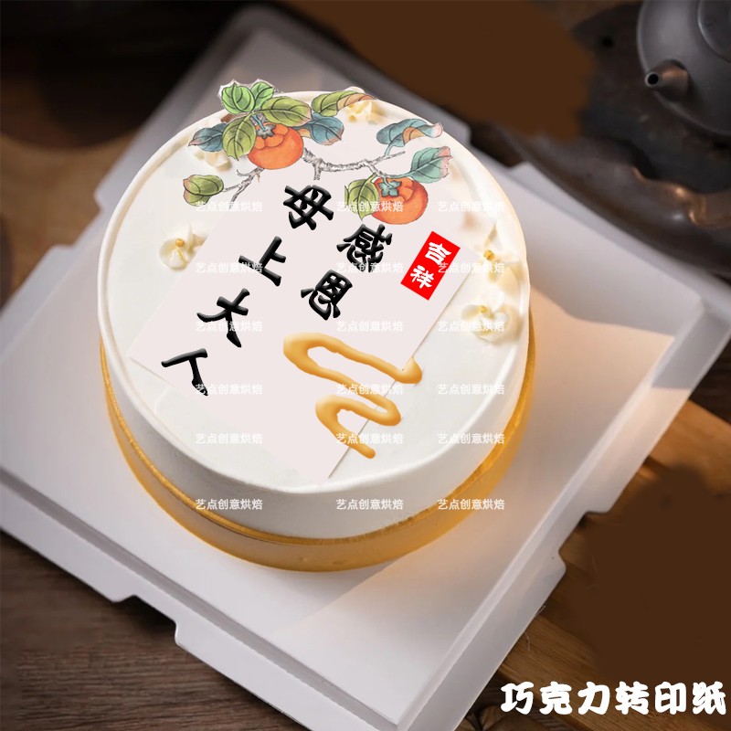 生日蛋糕祝福语创意