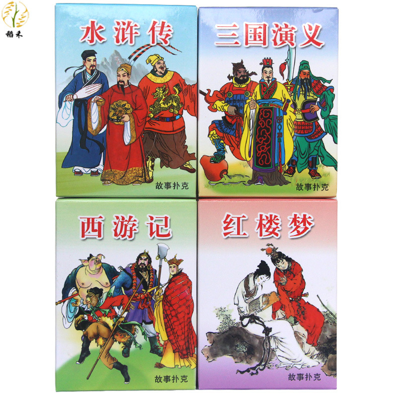 。四大名著水浒传108将三国演义西游记卡片国画人物梁山闪卡红楼