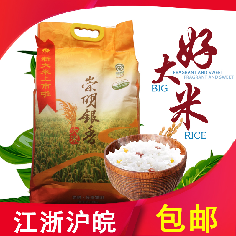 光明米业2023年新谷新米崇明大米 软糯香米 银香粳米10公斤