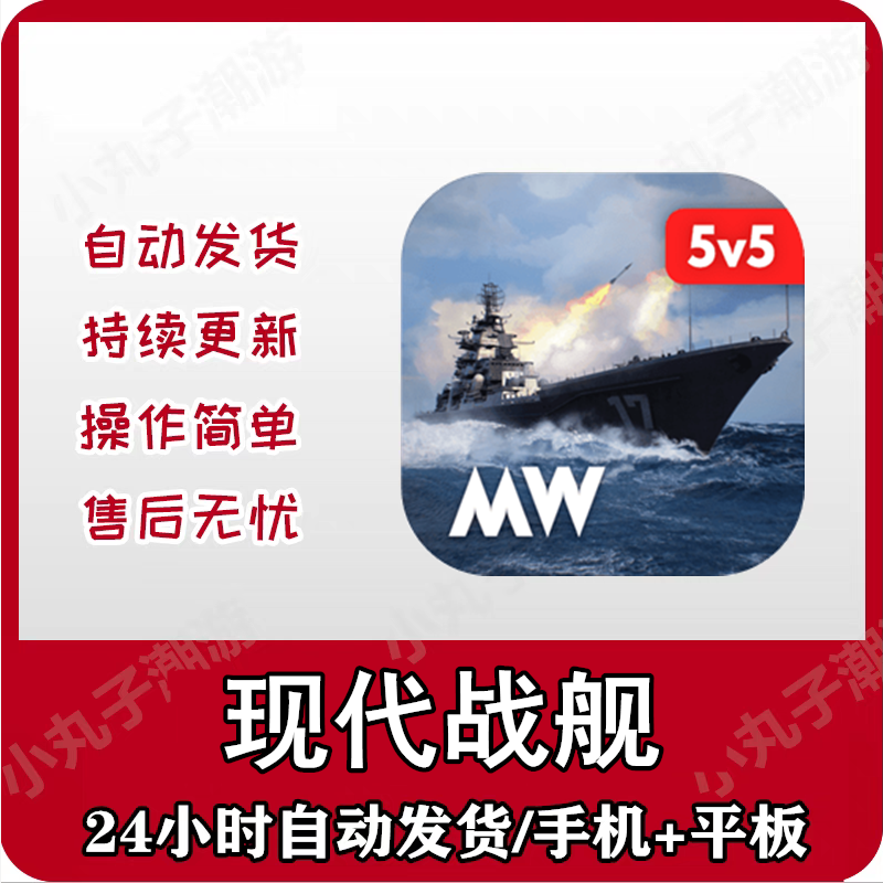 现代战舰手游中文版下载手机平板iPad