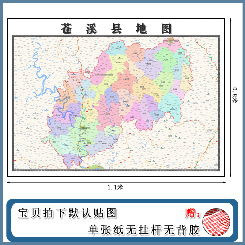 苍溪县地图批零1.1m行政交通区域路线划分四川省广元市现货贴图