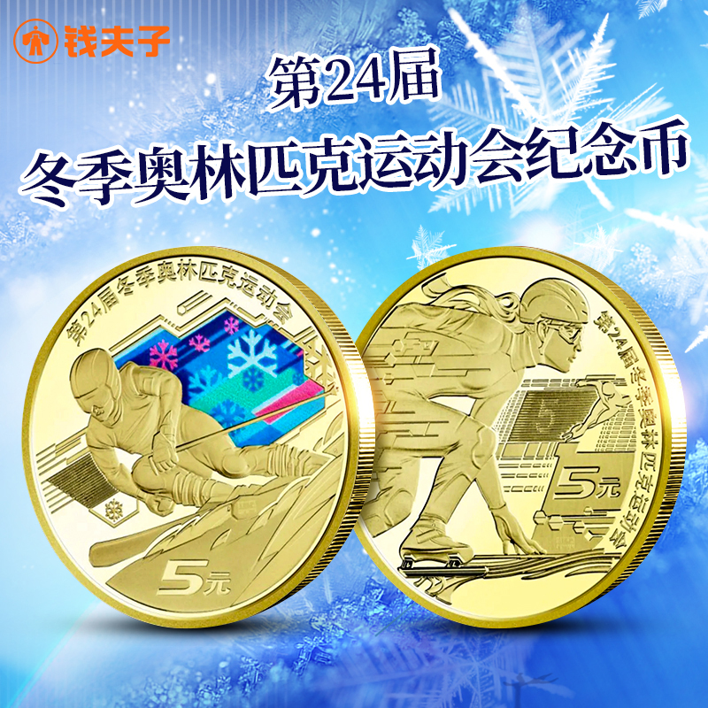 2022年北京冬奥会纪念币 冬奥币一对 全新品相 整卷 整盒