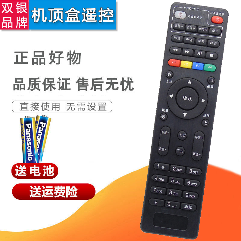 双银适配中国电信华为网络机顶盒遥控器E820创维E900V21C移动联通