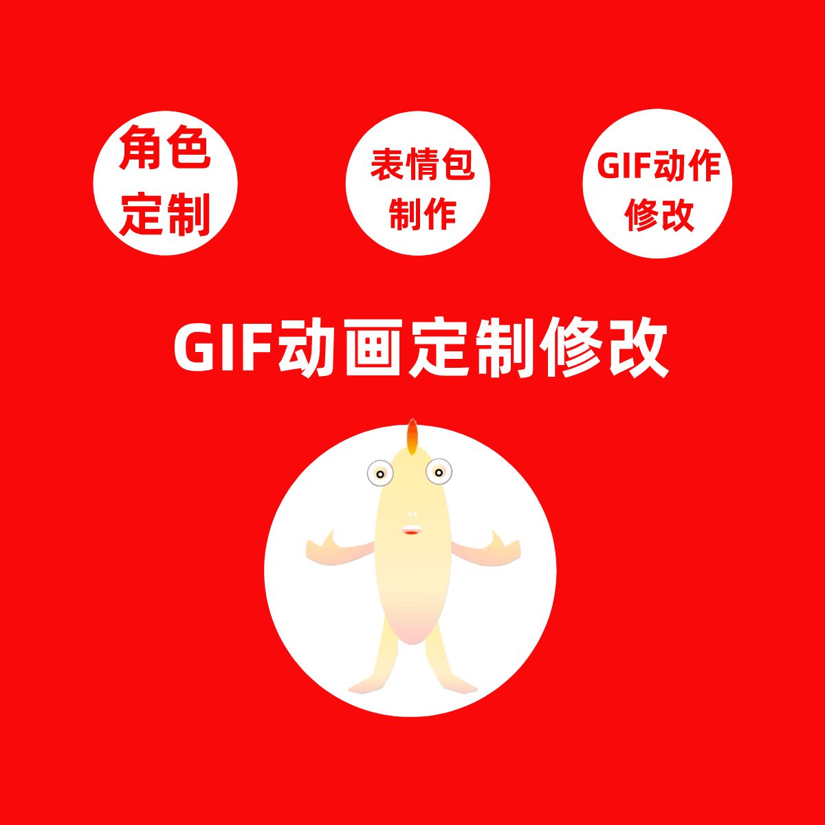GIF动图制作闪图表情包角色动画MG二维动画代做视频转gif动画设计
