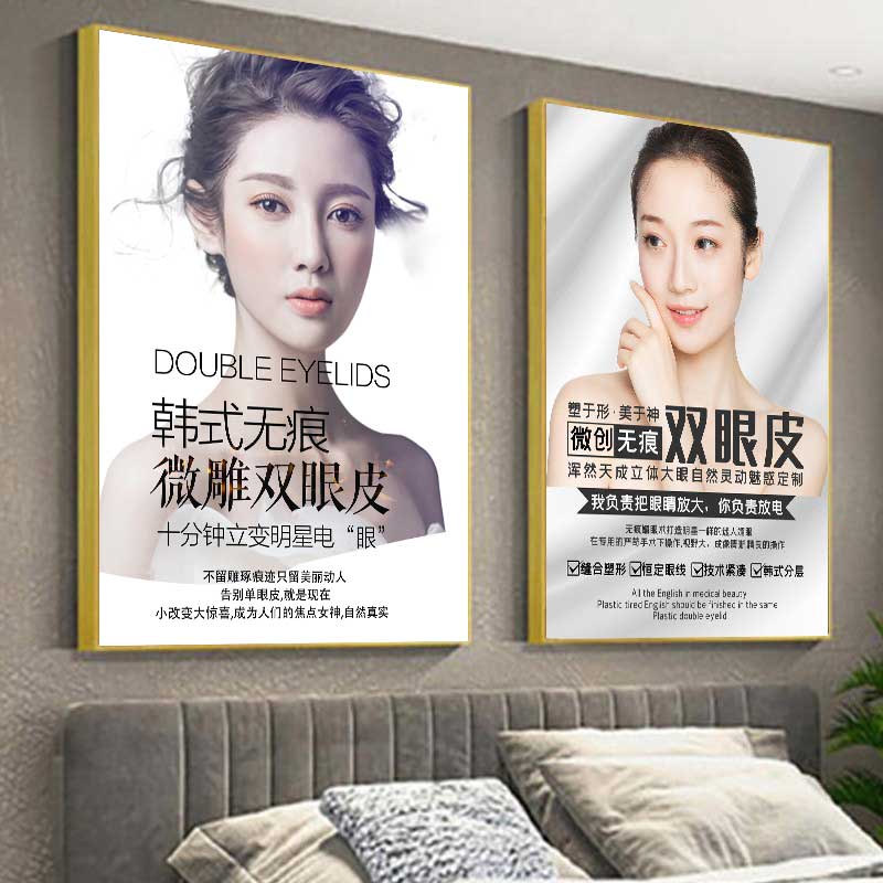 韩式无痕双眼皮提眉祛眼袋美容整形海报宣传画广告贴图片挂画1997