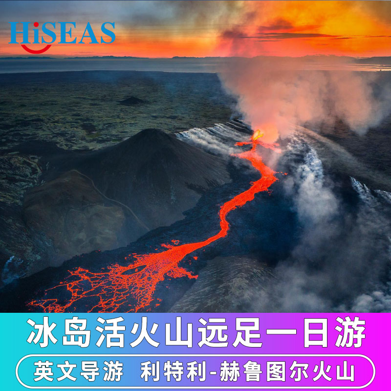冰岛活火山喷发利特利-赫鲁图尔火山远足一日游Litli Hrutur火山