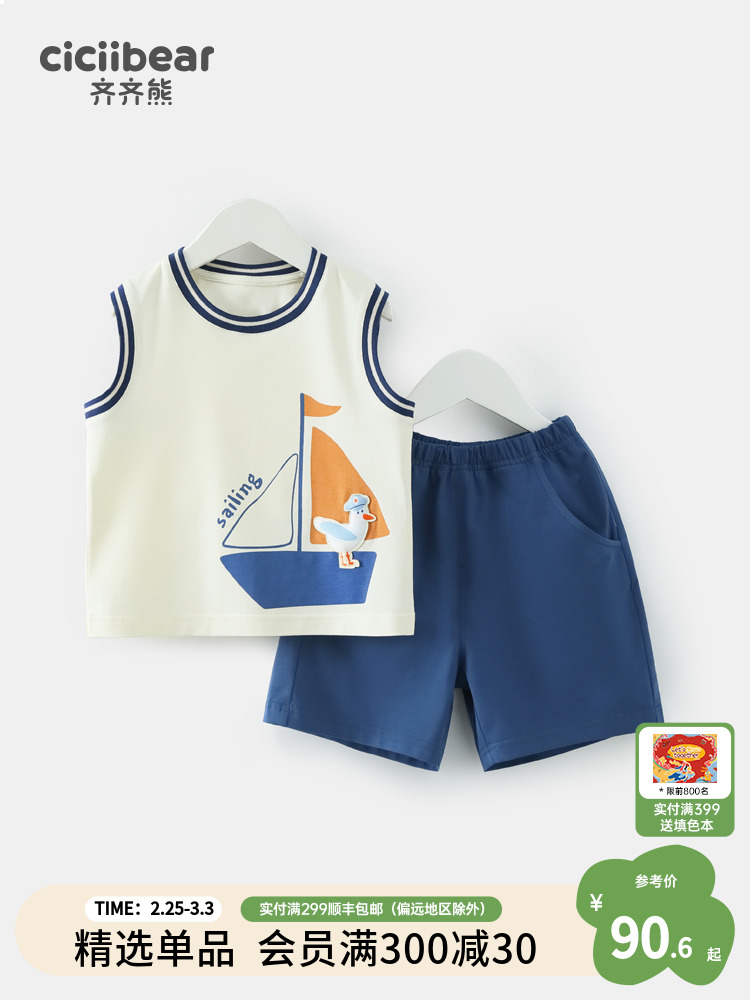 【海军风】齐齐熊男童套装夏装宝宝背心两件套夏季男孩衣服凉感薄