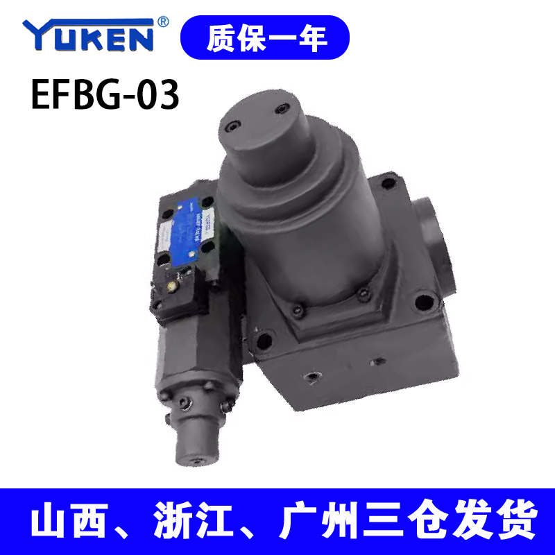 YUKEN 注塑机双比例流量压力EFBG-03-125/EFBG-06-250比例阀