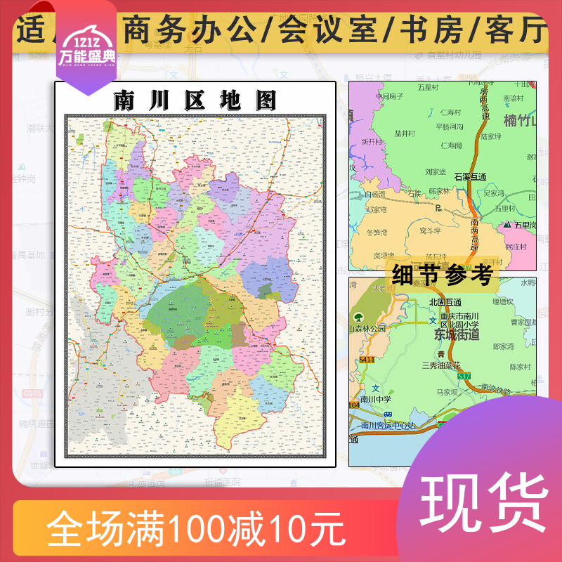 南川区地图批零1.1米重庆市新款高清覆膜防水墙贴彩色图片素材