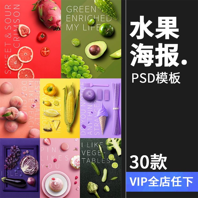 简约水果菠萝西瓜果汁饮料奶茶美食餐饮甜品海报PSD模板广告素材