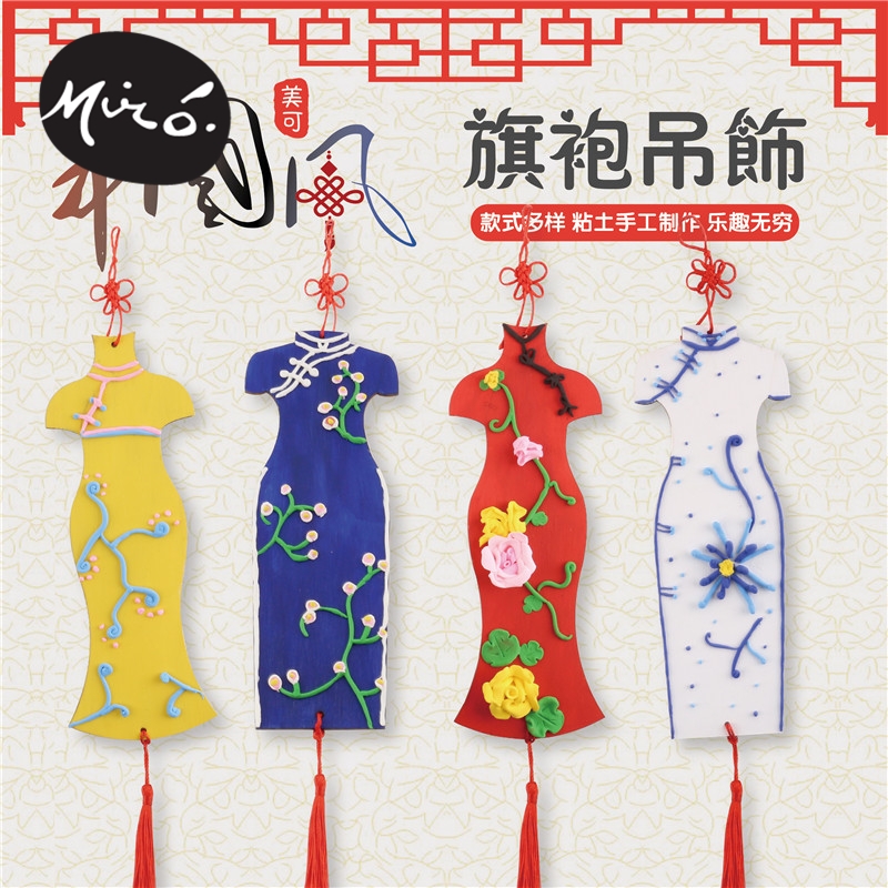 中国风手工diy古典旗袍挂饰儿童创意美术绘画作品幼儿园环创材料