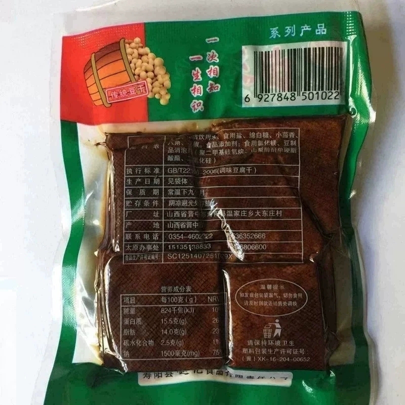 寿阳赵记香干王 豆腐干 阳寿  豆干 山西特产 120克x10袋 包邮