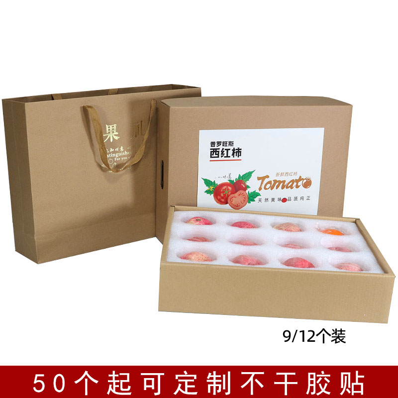 通用西红柿包装盒9-12个装珍珠棉普罗旺斯纸箱礼品盒番茄定制LOGO