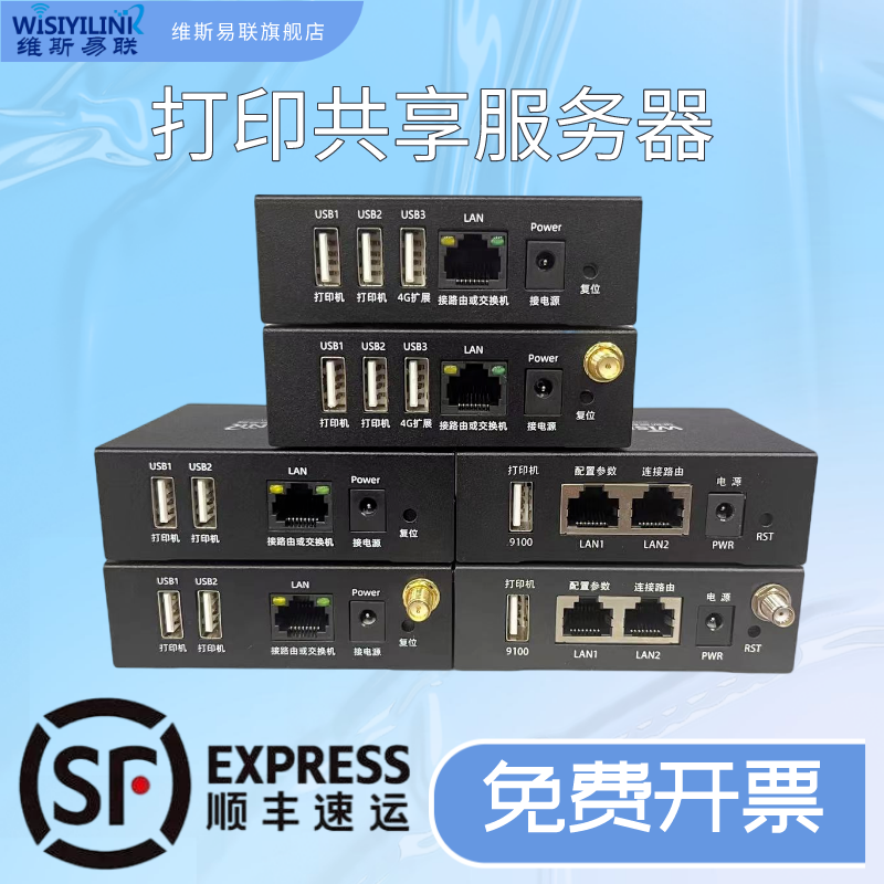 WPS301基础版 打印共享服务器 USB网络跨网段热敏喷墨针式打印机