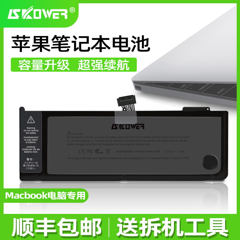 SKOWER苹果笔记本电池Macbook Air A1466 A1370 A1465 Pro A1286 A1425 A1708 A1398 A1502 A1278 A1706电脑