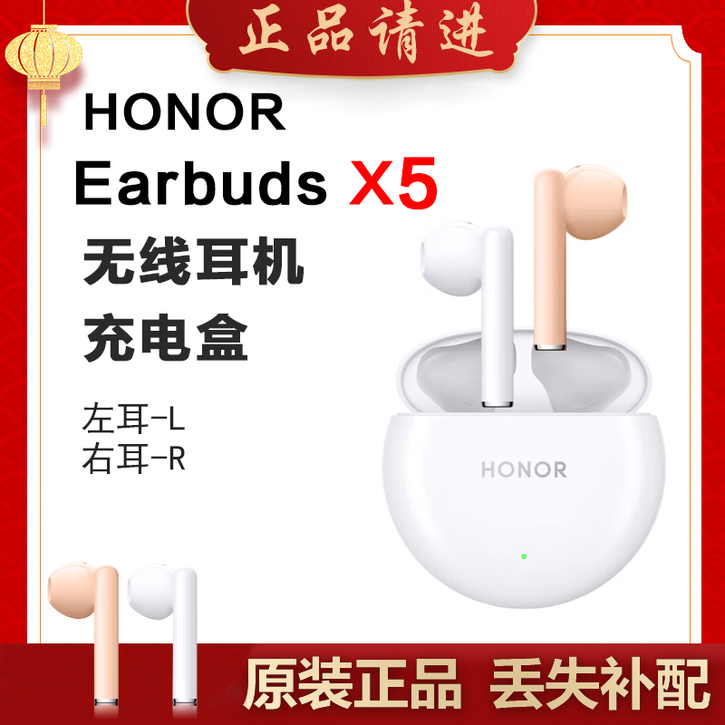 honor/荣耀Earbuds X5单只补配件蓝牙耳机右耳充电仓盒左耳丢失拍