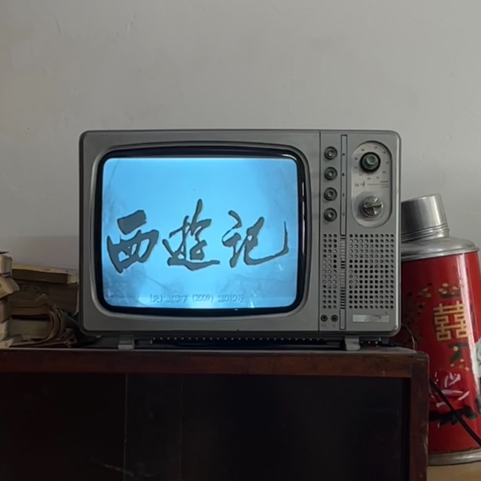 70-80年代旧黑白电视机老式黑白电视机怀旧老物件复古怀旧摆件