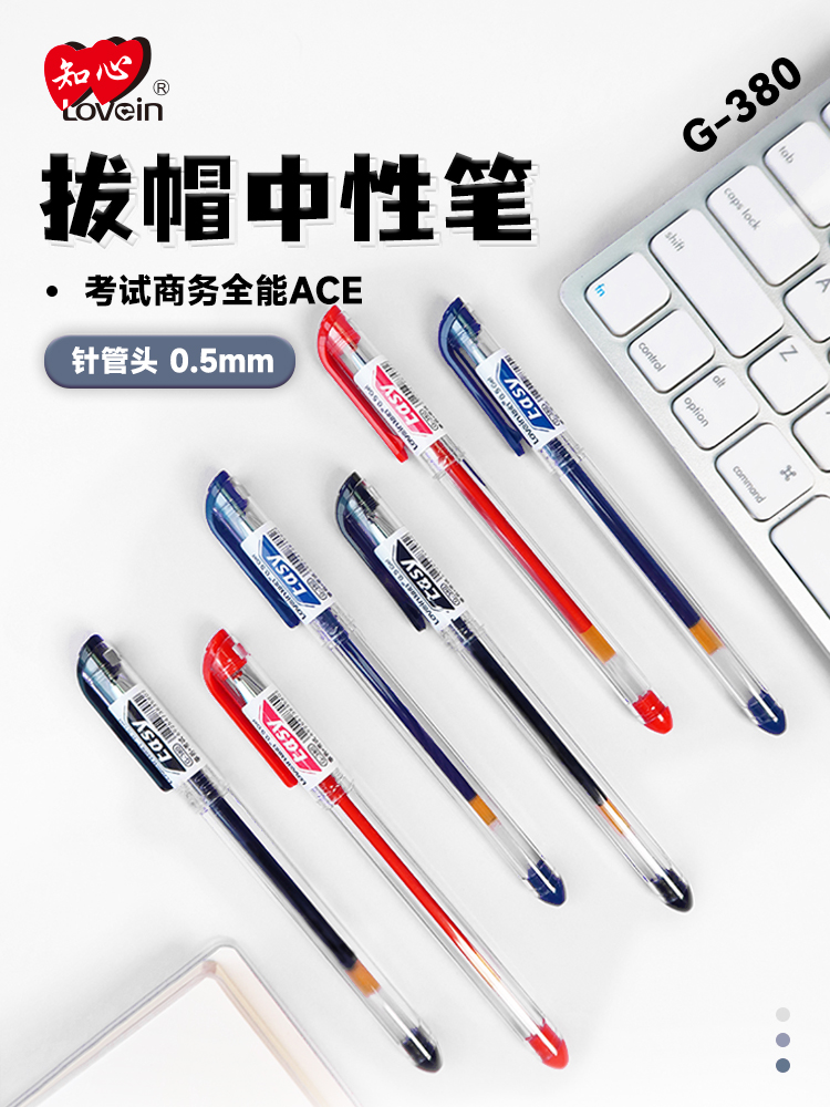 知心G-380中性笔05mm商务签字笔考试办公事务人气碳素中性笔简约设计#中性笔 #国货