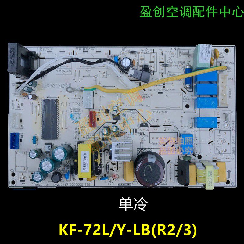 美的3匹立式柜机空调风耀单冷内机主板电脑板KF-72L/Y-LB(R2/R3)