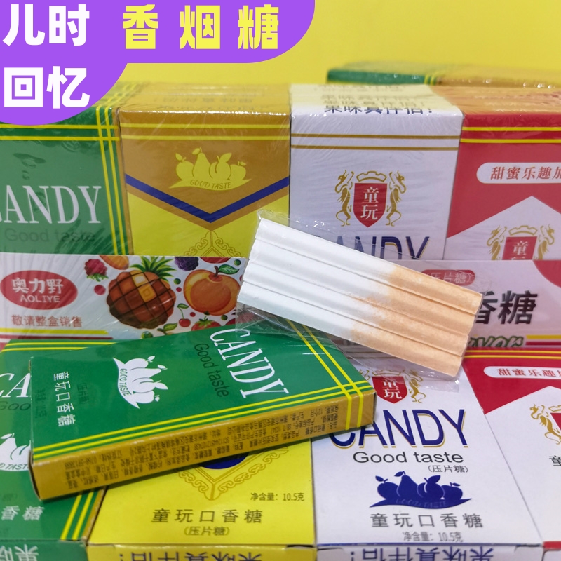 儿时回忆怀旧香烟糖果80后90年代烟状糖烟盒形状糖经典老式零食品