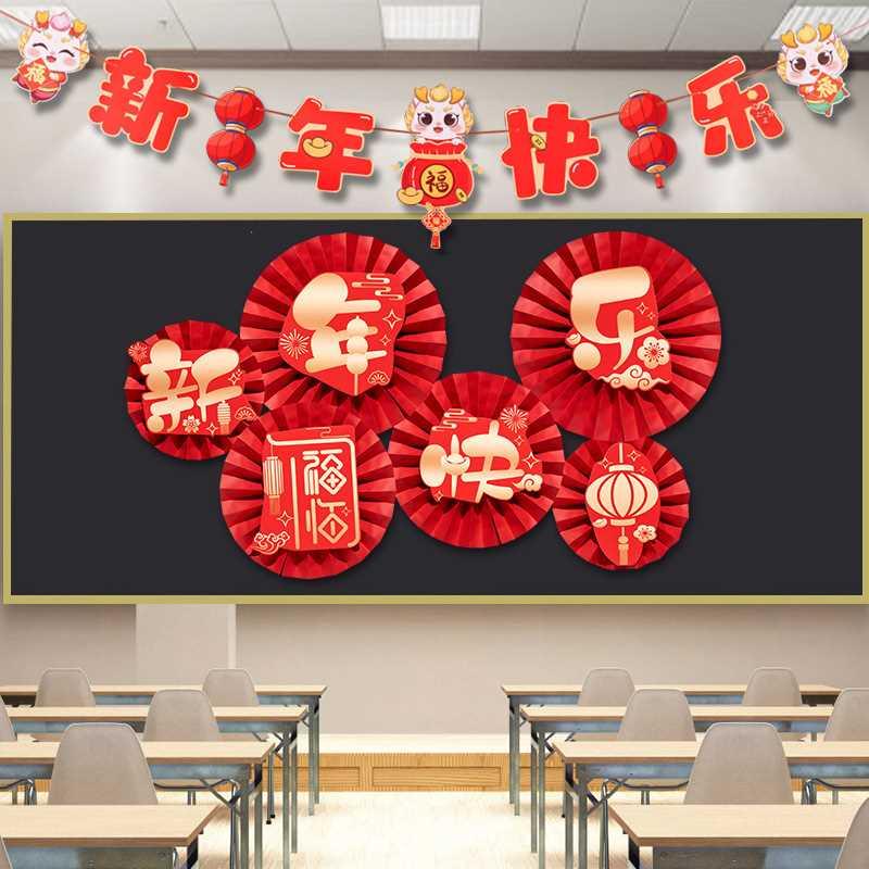 2024新年春节开学装饰品黑板报主题墙贴幼儿园教室活动班级布置