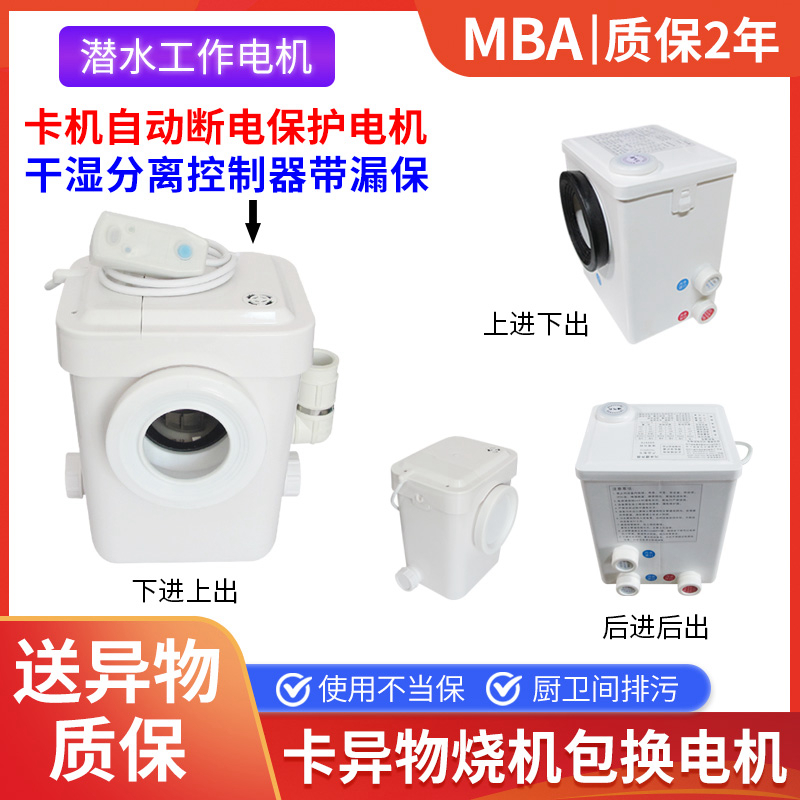 MBA 地下室一体式隐藏马桶增压粉碎泵电抽排粪机全自动污水提升器