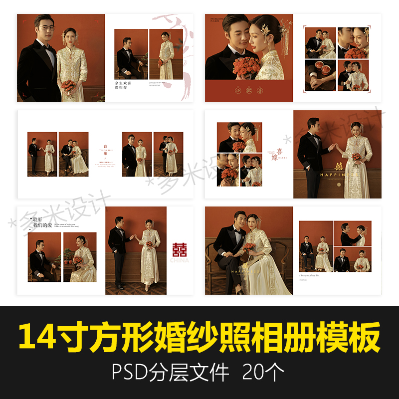爆款新中式14寸方版婚纱照相册排版PSD简约风格高端样册排版素材