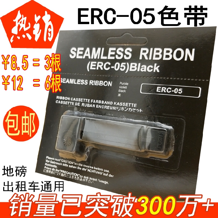 ERC05出租车 色带 便携式 计价器 专用仪表电子秤 的士打印机墨盒