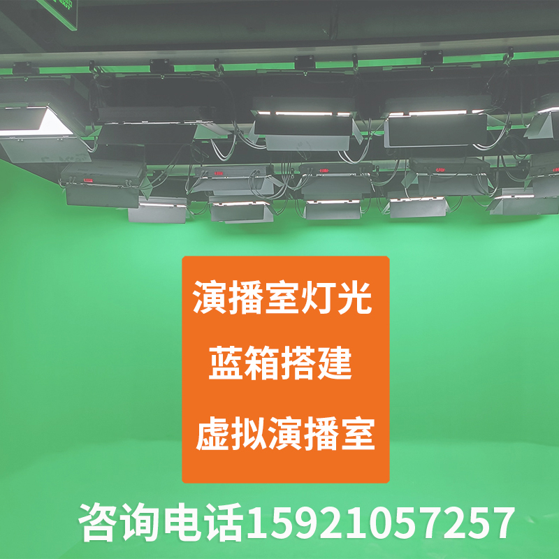 虚拟演播室装修灯光搭建设计布置 蓝绿箱直播间融媒体全套设备提供